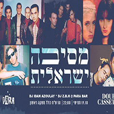 מסיבה ישראלית-בהפקת דאבל קסט