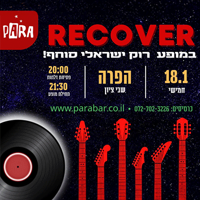 להקת recover במופע רוק ישראלי