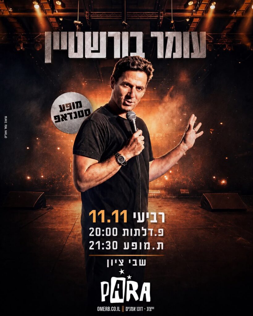 עומר בורשטיין במופע סטנדאפ